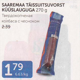 Allahindlus - SAAREMAA TÄISSUITSUVORST KÜÜSLAUGUGA 270 G