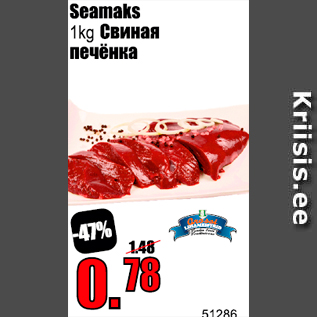 Скидка - Свиная печень