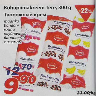 Скидка - Творожный крем