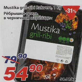 Скидка - Рёбрышки-гриль в черничном маринаде