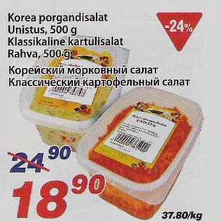 Скидка - Корейский морковный салат Классический картофельный салат