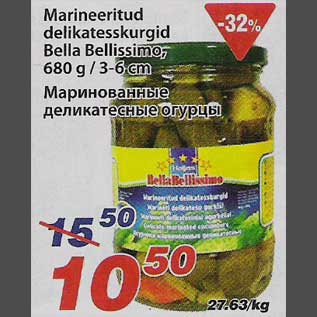 Скидка - Маринованные деликатесные огурцы