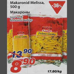 Скидка - Макароны