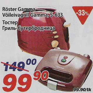 Allahindlus - Röster Gamma Võileivagrill Gamma