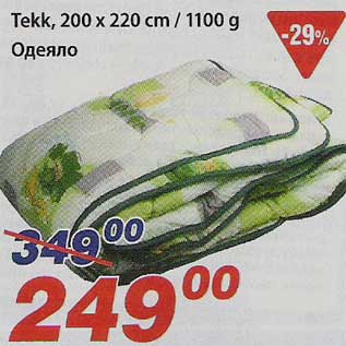 Скидка - Одеяло