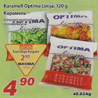 Скидка - Карамель