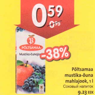 Скидка - Соковый напиток