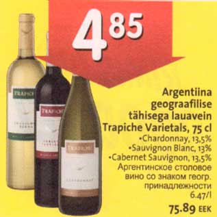 Скидка - Аргентинское столовое вино