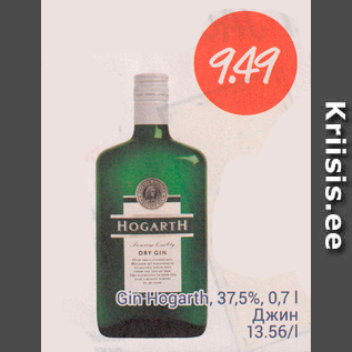 Скидка - Джин