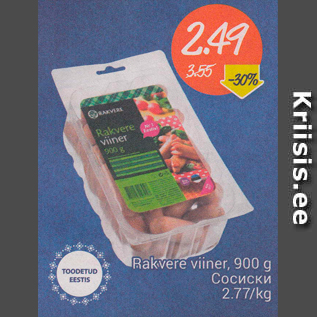 Скидка - Сосиски