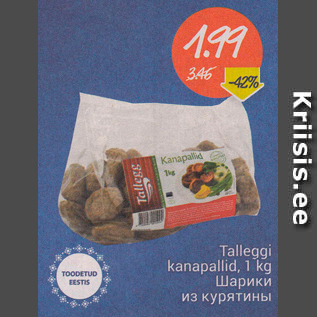 Скидка - Шарики из курятины
