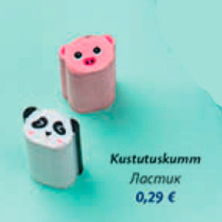 Скидка - Ластик