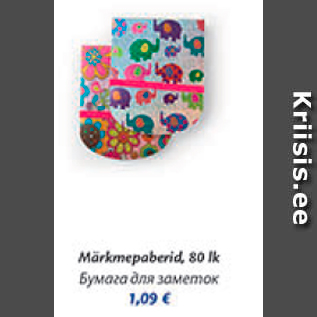 Скидка - Бумага для заметок