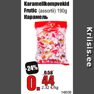 Скидка - Карамель
