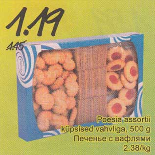 Скидка - Печенье с вафлями