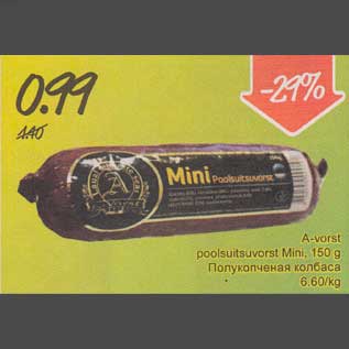 Скидка - Полукопченая колбаса