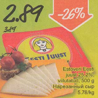 Скидка - Нарезанный сыр
