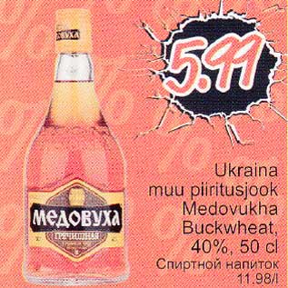 Скидка - Спиртной напиток