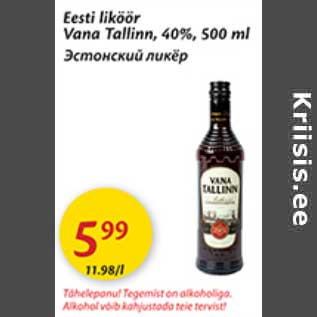 Скидка - Эстонский ликёр