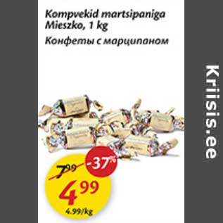 Скидка - Конфеты с марципаном