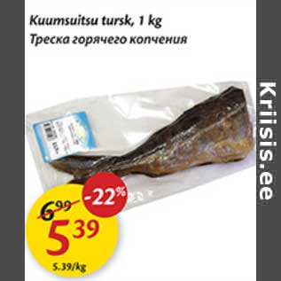 Скидка - Треска горячего копчения