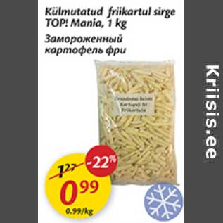 Скидка - Замороженный картофель фри