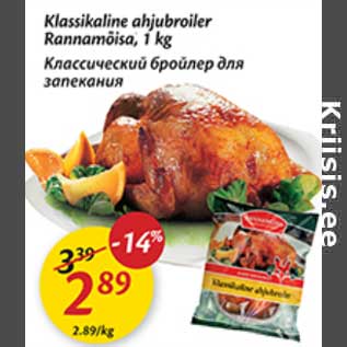 Скидка - Классический бройлер для запекания