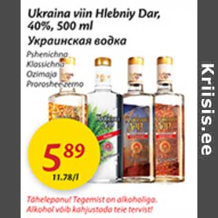 Скидка - Украинская водка
