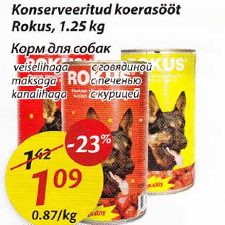 Скидка - Корм для собак