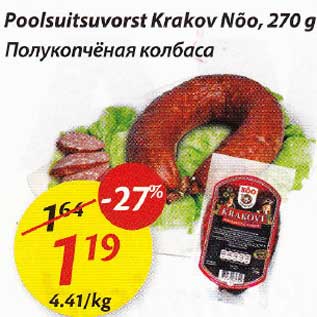 Скидка - Полукопчёная колбаса