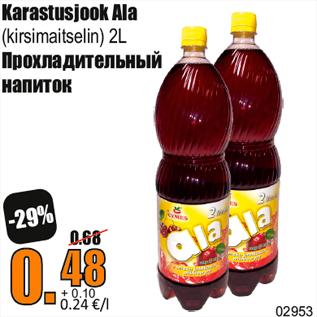 Скидка - Прохладительный напиток