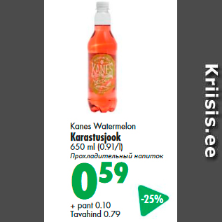 Allahindlus - Kanes Watermelon Karastusjook 650 ml