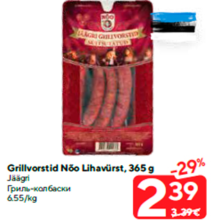 Allahindlus - Grillvorstid Nõo Lihavürst, 365 g Jäägri