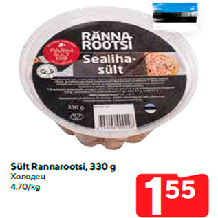 Allahindlus - Sült Rannarootsi, 330 g