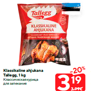 Allahindlus - Klassikaline ahjukana Tallegg, 1 kg