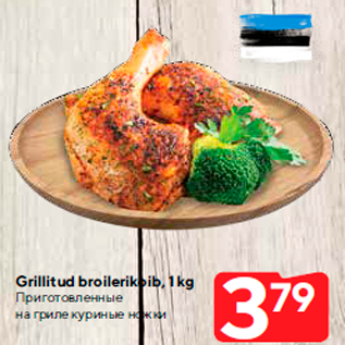 Allahindlus - Grillitud broilerikoib, 1 kg