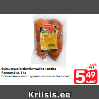 Allahindlus - Suitsutatud broilerikintsuliha kondita Rannamõisa, 1 kg