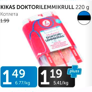 Allahindlus - KIKAS DOKTORILEMMIKRULL 220 G