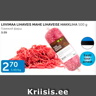 Allahindlus - LIIVIMAA LIHAVEIS MAHE LIHAVEISE HAKKLIHA 500 G