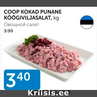 Allahindlus - COOP KOKAD PUNANE KÖÖGIVILJASALAT, KG