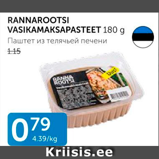 Allahindlus - RANNAROOTSI VASIKAMAKSAPASTEET 180 G