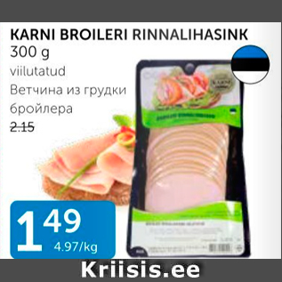 Allahindlus - KARNI BROILERI RINNALIHASINK 300 G