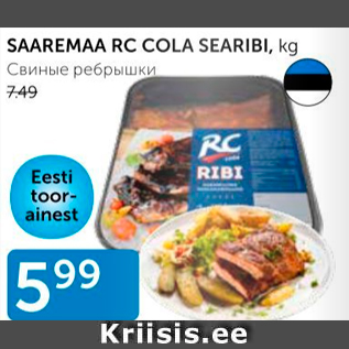 Allahindlus - SAAREMAA RC COLA SEARIBI, KG