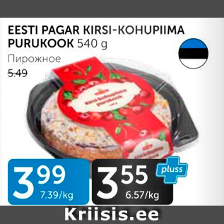 Allahindlus - EESTI PAGAR KIRSI-KOHUPIIMA PURUKOOK 540 G