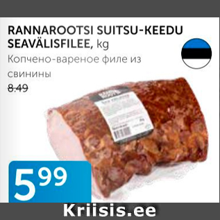 Allahindlus - RANNAROOTSI SUITSU-KEEDU SEAVÄLISFILEE, KG