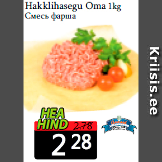 Allahindlus - Hakklihasegu Oma 1kg