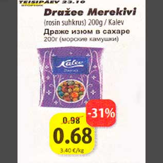 Скидка - Драже изюм в сахаре