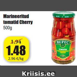 Скидка - Маринованные помидоры черри 500 г