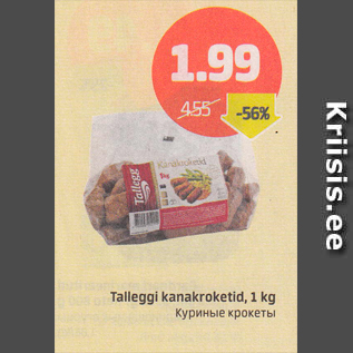 Скидка - Куриные крокеты