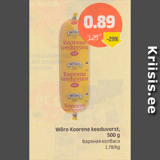 Скидка - Вареная колбаса